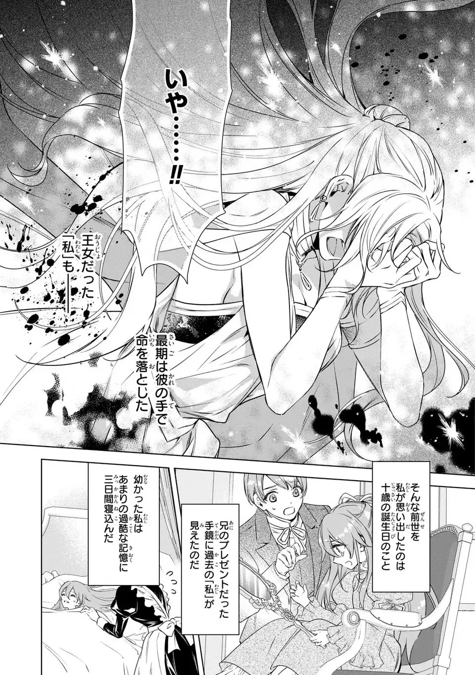 Aishiteru, Ore to Issho ni Shindekure Chapter 1 21ページ