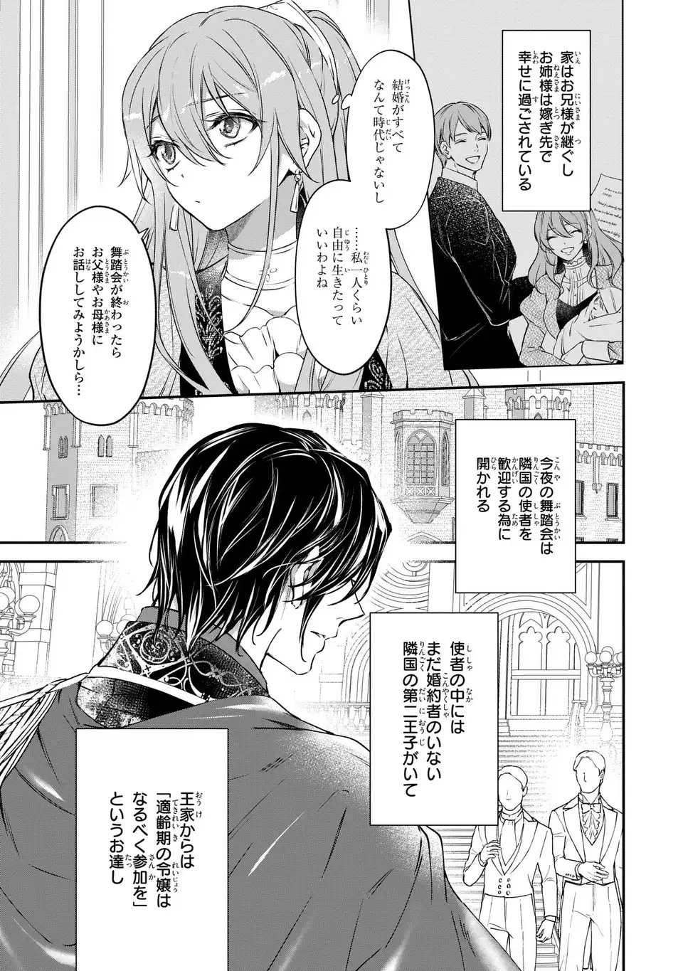 Aishiteru, Ore to Issho ni Shindekure Chapter 1 23ページ