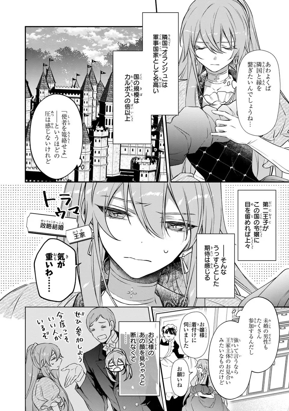 Aishiteru, Ore to Issho ni Shindekure Chapter 1 24ページ