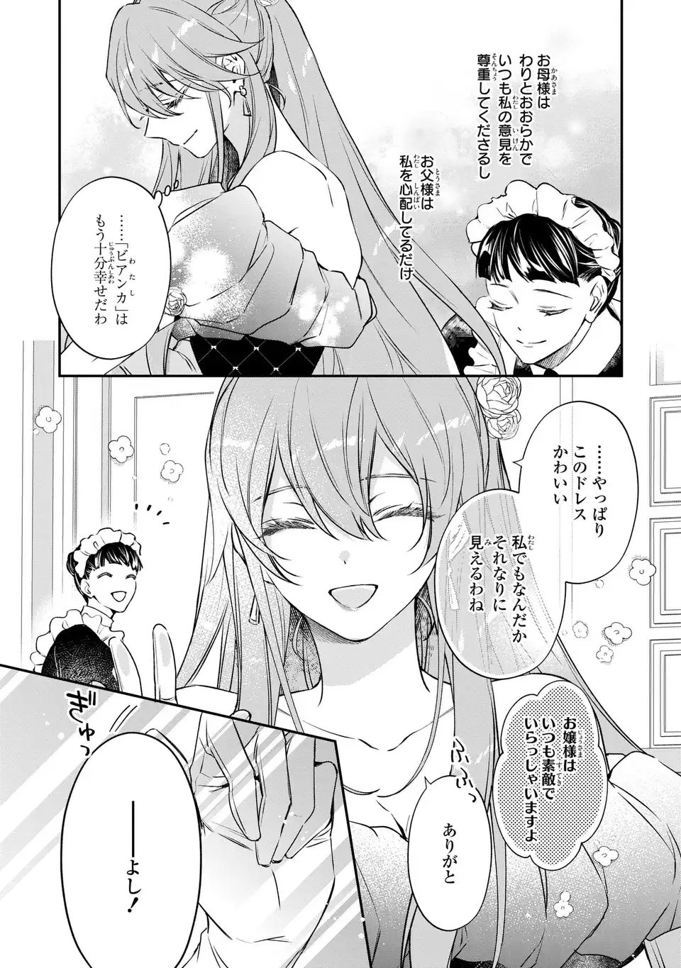 Aishiteru, Ore to Issho ni Shindekure Chapter 1 25ページ