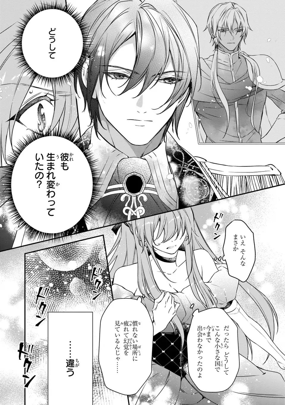 Aishiteru, Ore to Issho ni Shindekure Chapter 1 31ページ