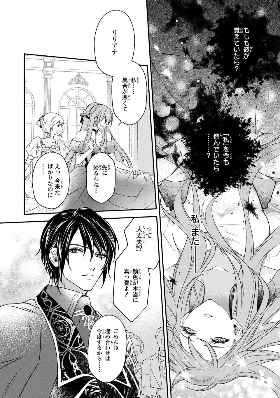 Aishiteru, Ore to Issho ni Shindekure Chapter 1 34ページ