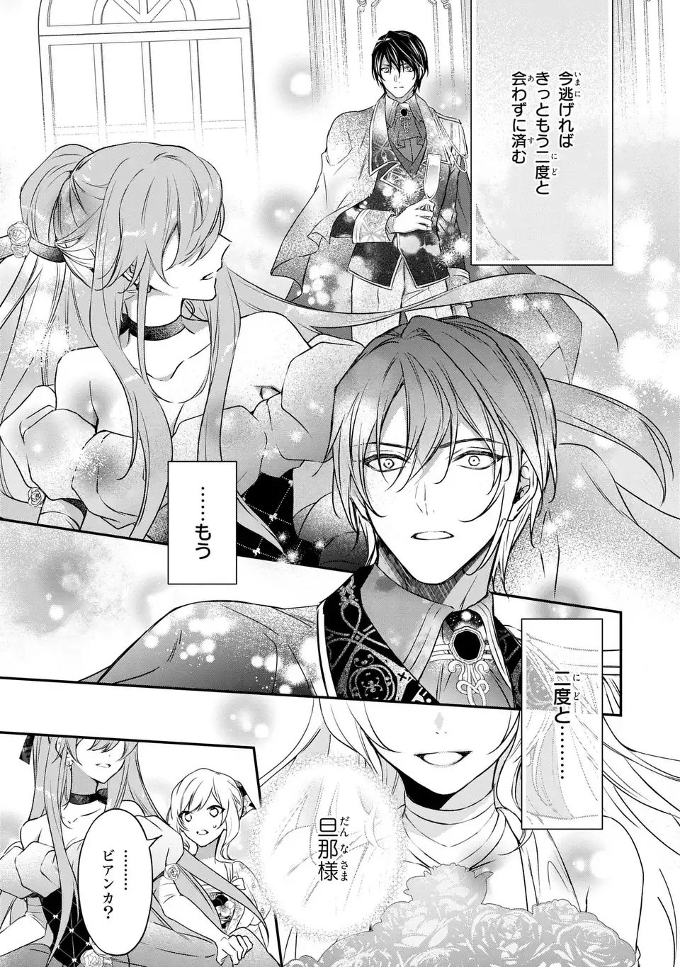 Aishiteru, Ore to Issho ni Shindekure Chapter 1 35ページ