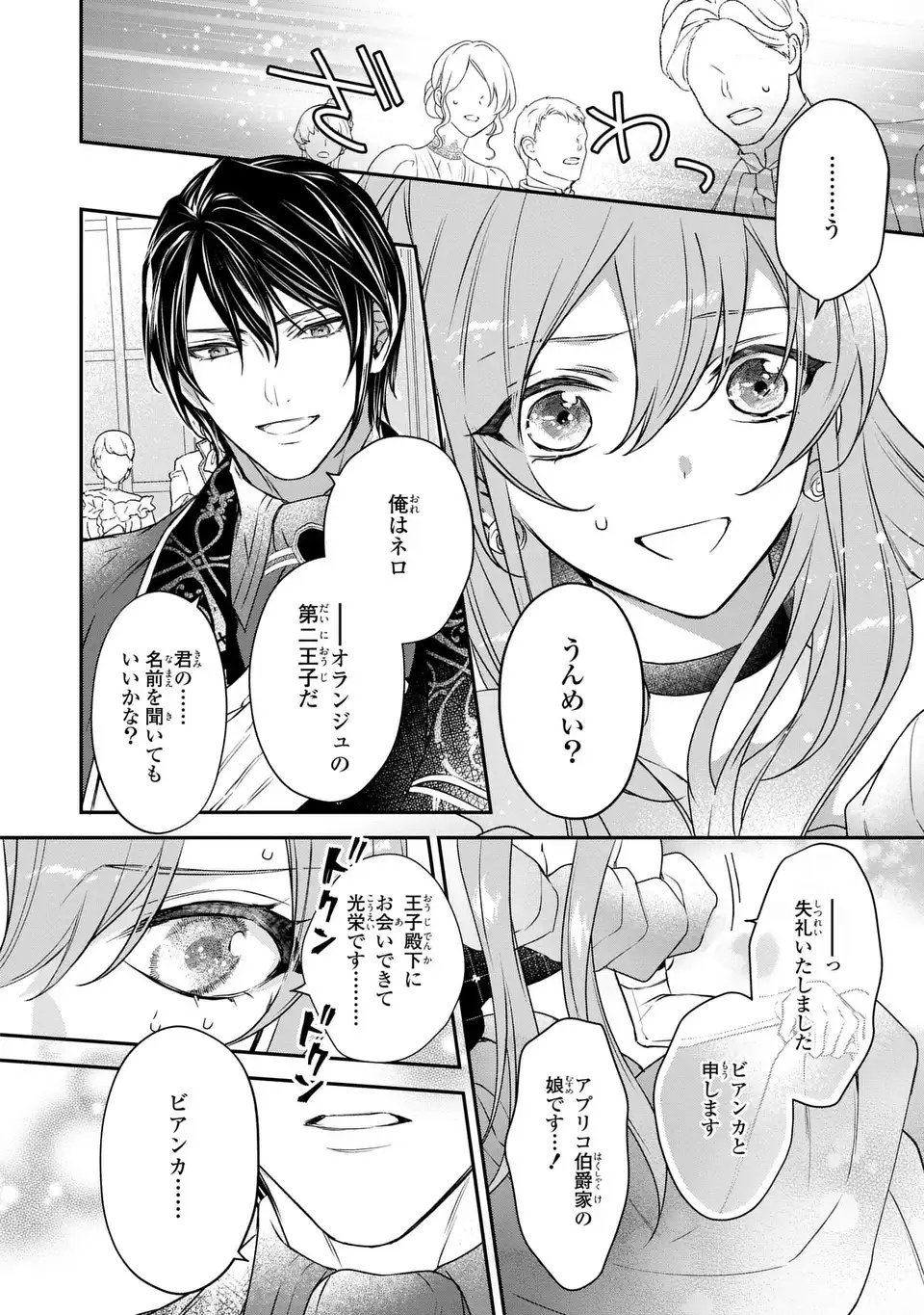 Aishiteru, Ore to Issho ni Shindekure Chapter 1 38ページ