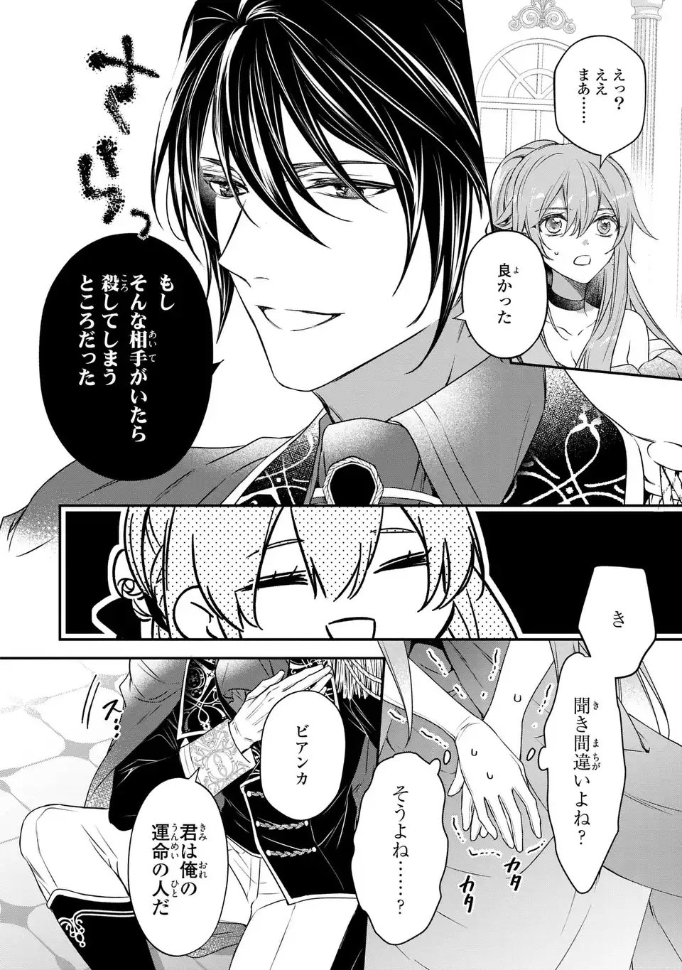 Aishiteru, Ore to Issho ni Shindekure Chapter 1 40ページ