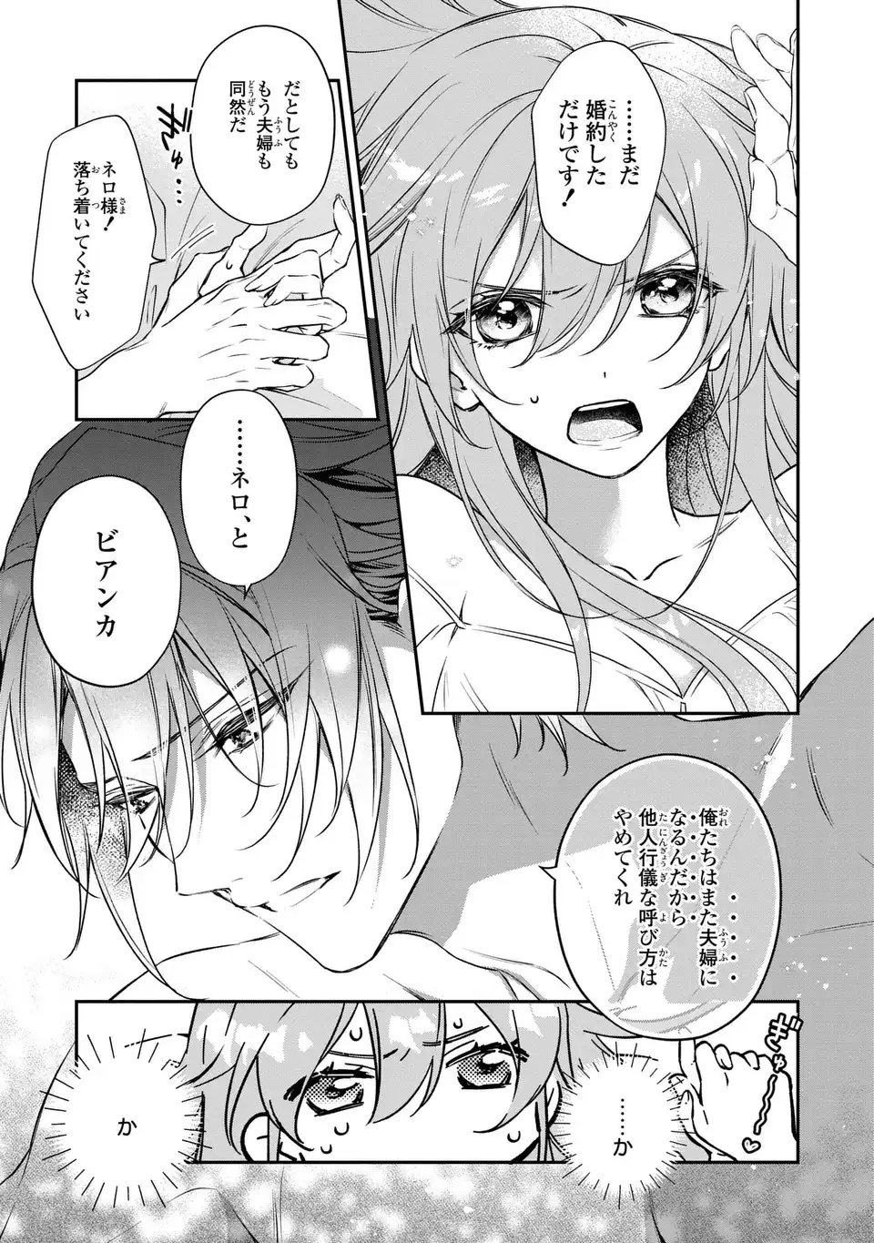Aishiteru, Ore to Issho ni Shindekure Chapter 1 5ページ