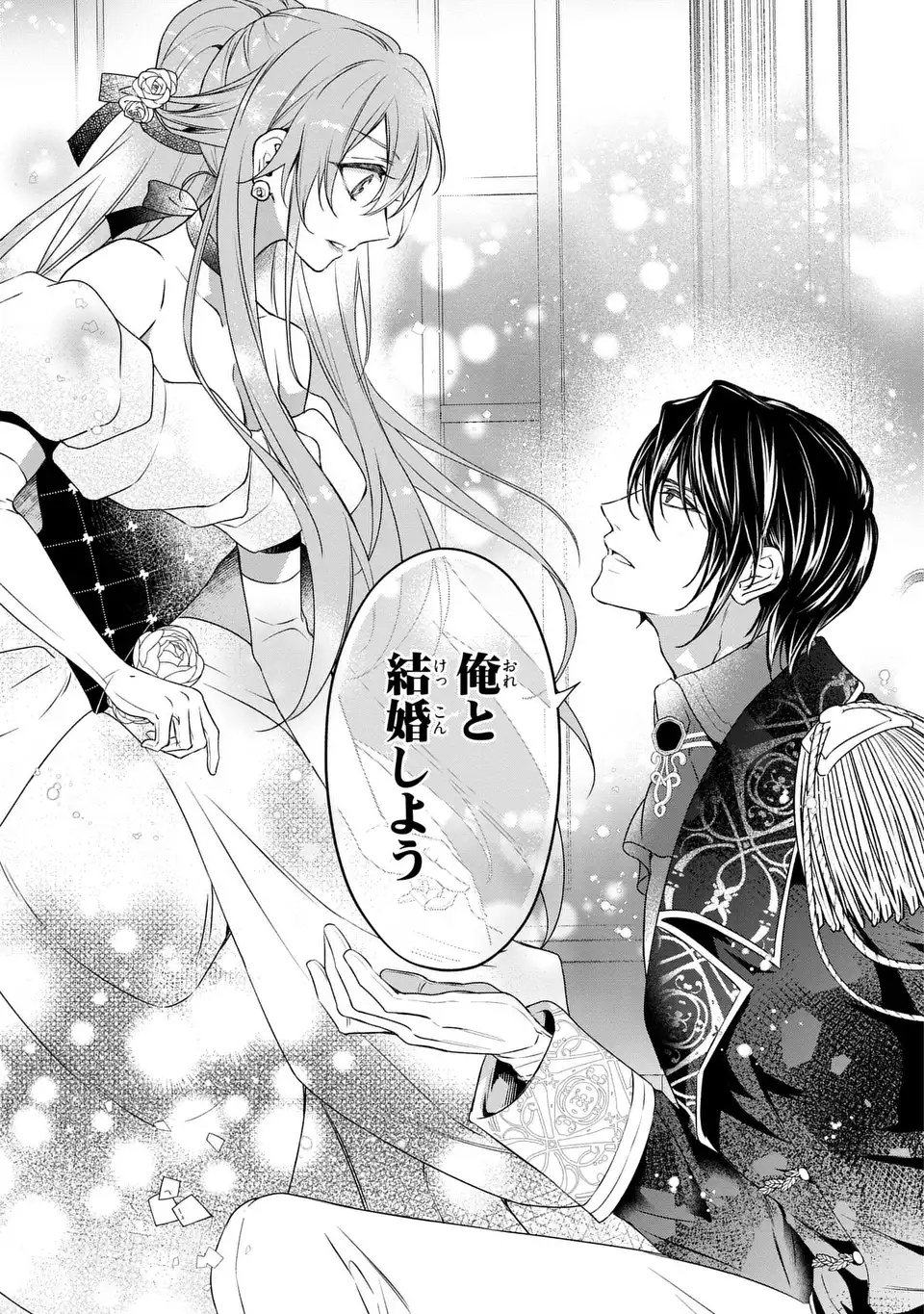 Aishiteru, Ore to Issho ni Shindekure Chapter 1 41ページ