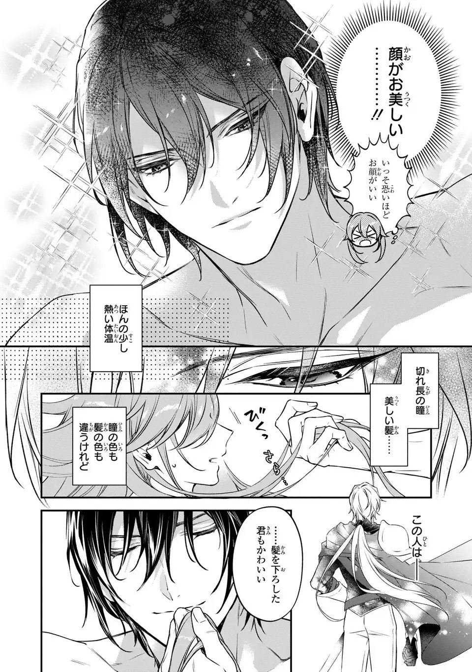 Aishiteru, Ore to Issho ni Shindekure Chapter 1 6ページ