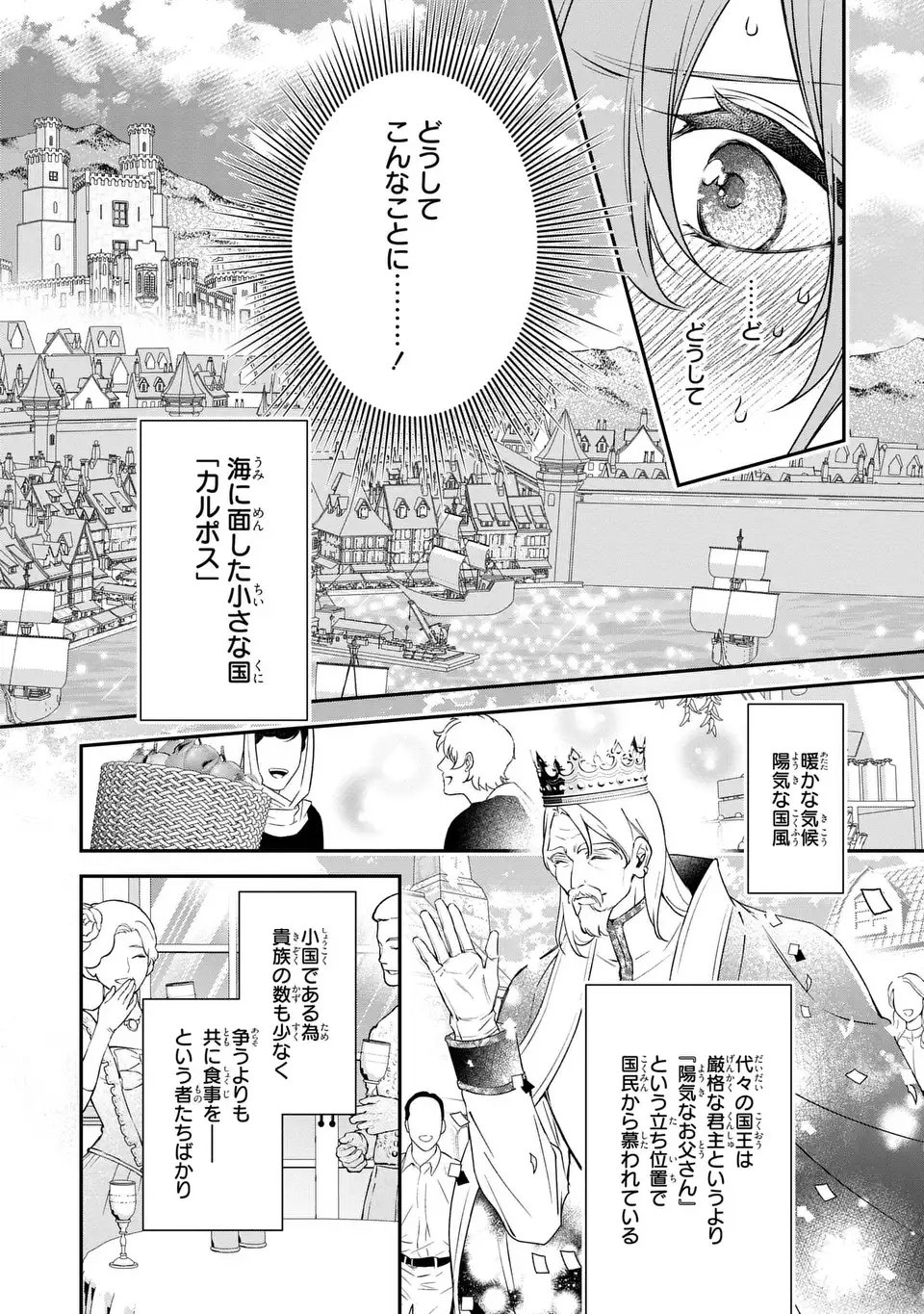 Aishiteru, Ore to Issho ni Shindekure Chapter 1 10ページ
