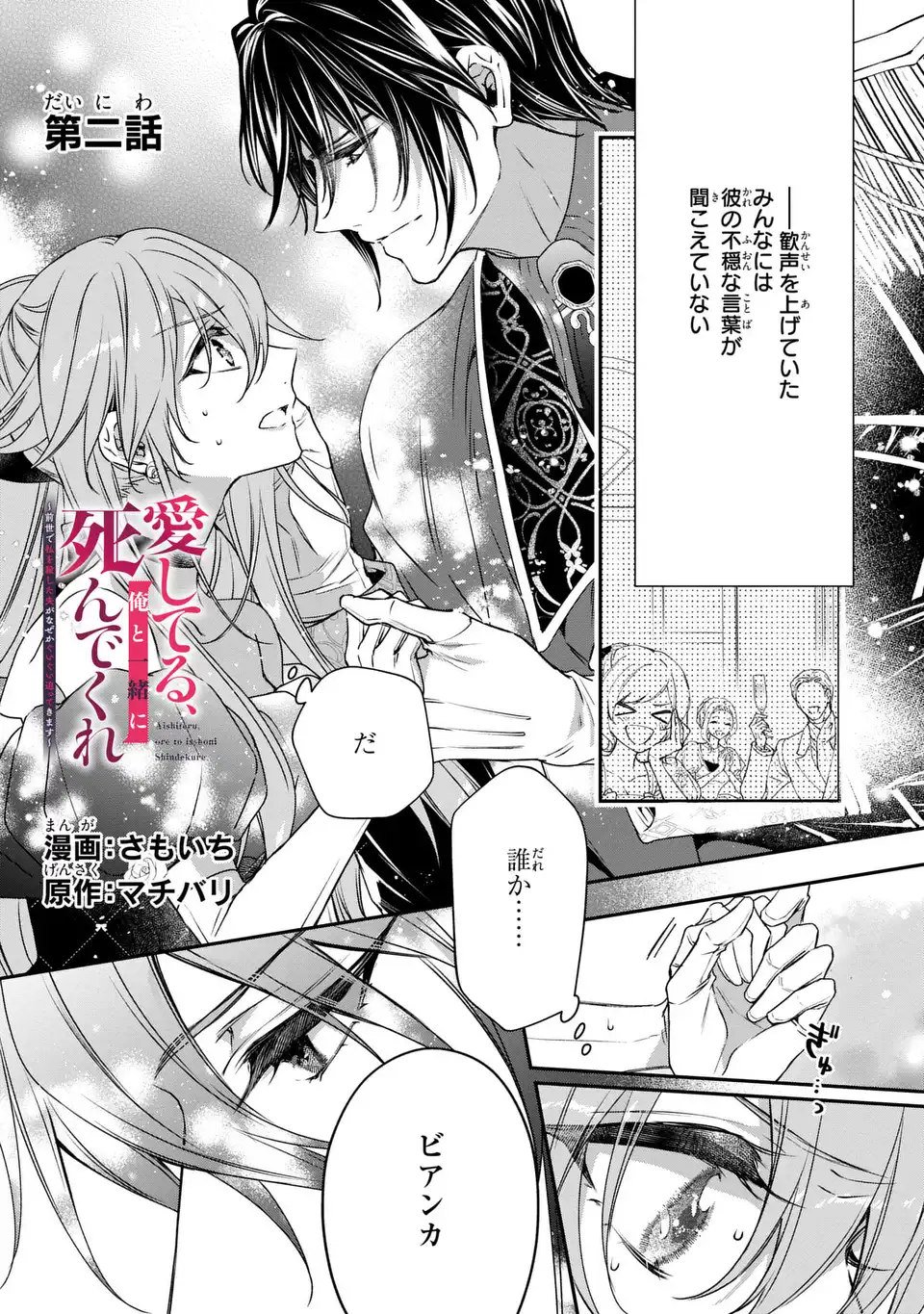 Aishiteru, Ore to Issho ni Shindekure Chapter 2 1ページ
