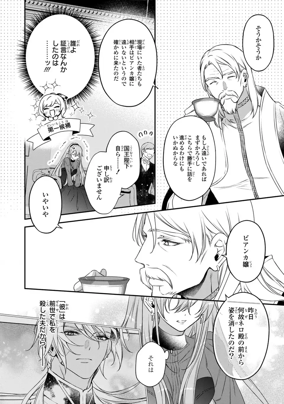 Aishiteru, Ore to Issho ni Shindekure Chapter 2 12ページ