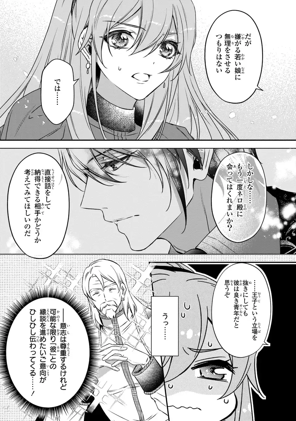 Aishiteru, Ore to Issho ni Shindekure Chapter 2 15ページ