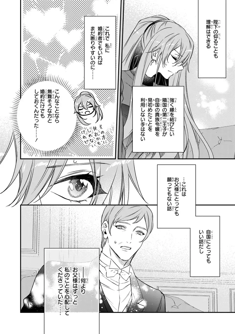 Aishiteru, Ore to Issho ni Shindekure Chapter 2 16ページ