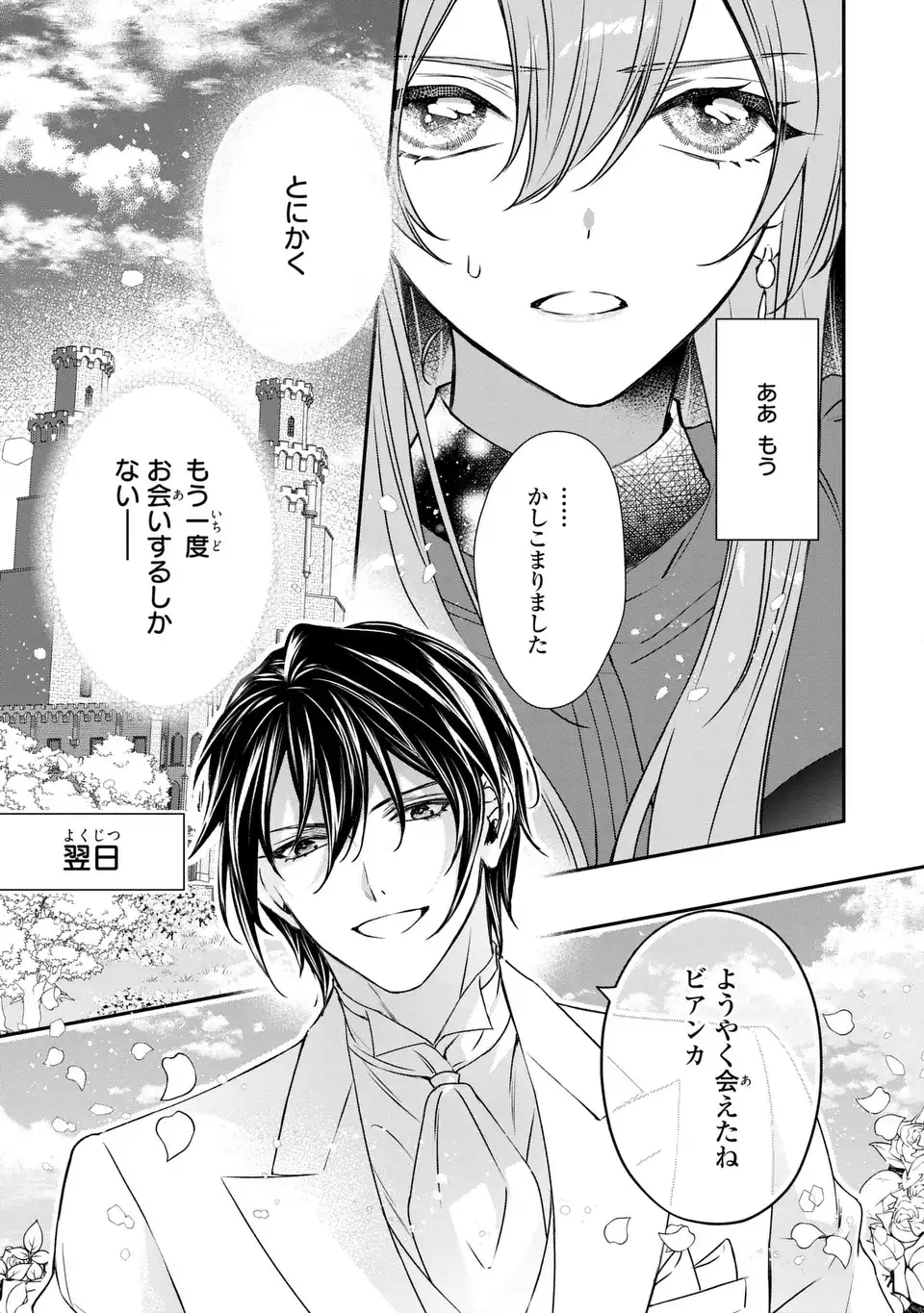 Aishiteru, Ore to Issho ni Shindekure Chapter 2 17ページ