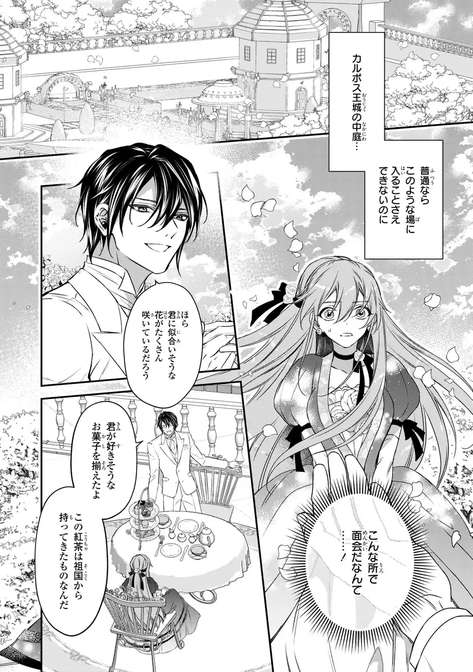 Aishiteru, Ore to Issho ni Shindekure Chapter 2 18ページ