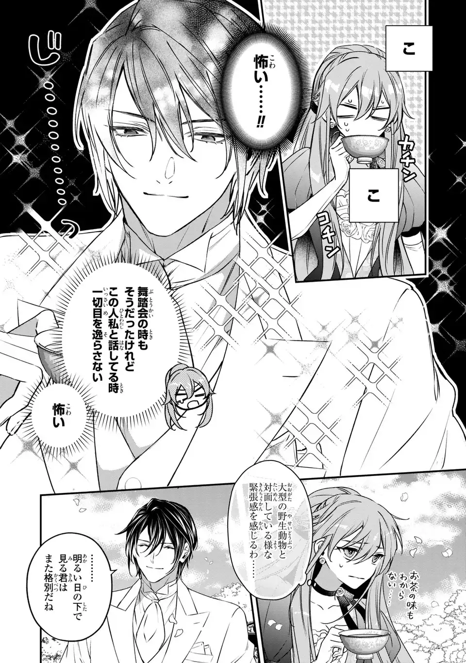 Aishiteru, Ore to Issho ni Shindekure Chapter 2 19ページ