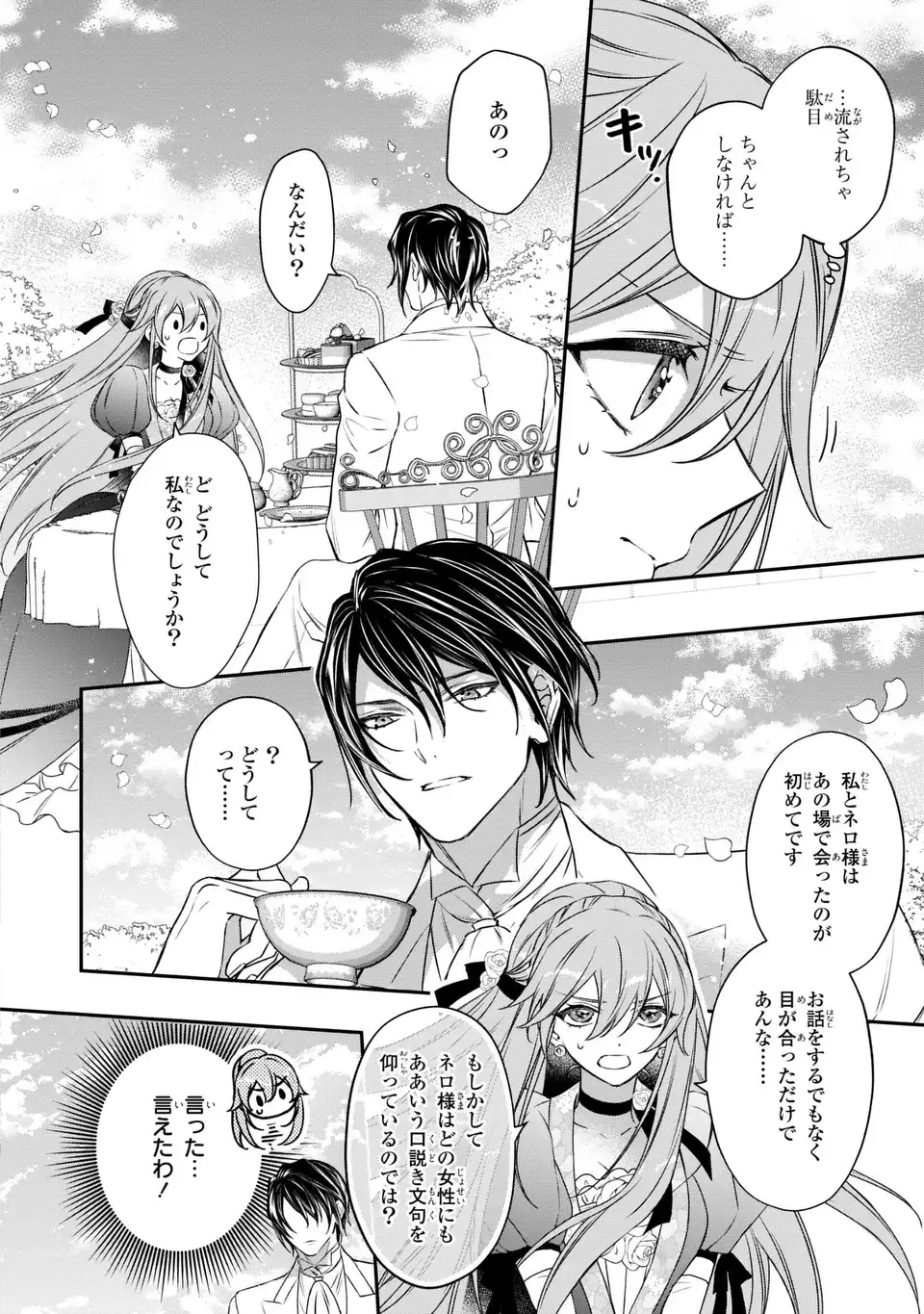 Aishiteru, Ore to Issho ni Shindekure Chapter 2 20ページ