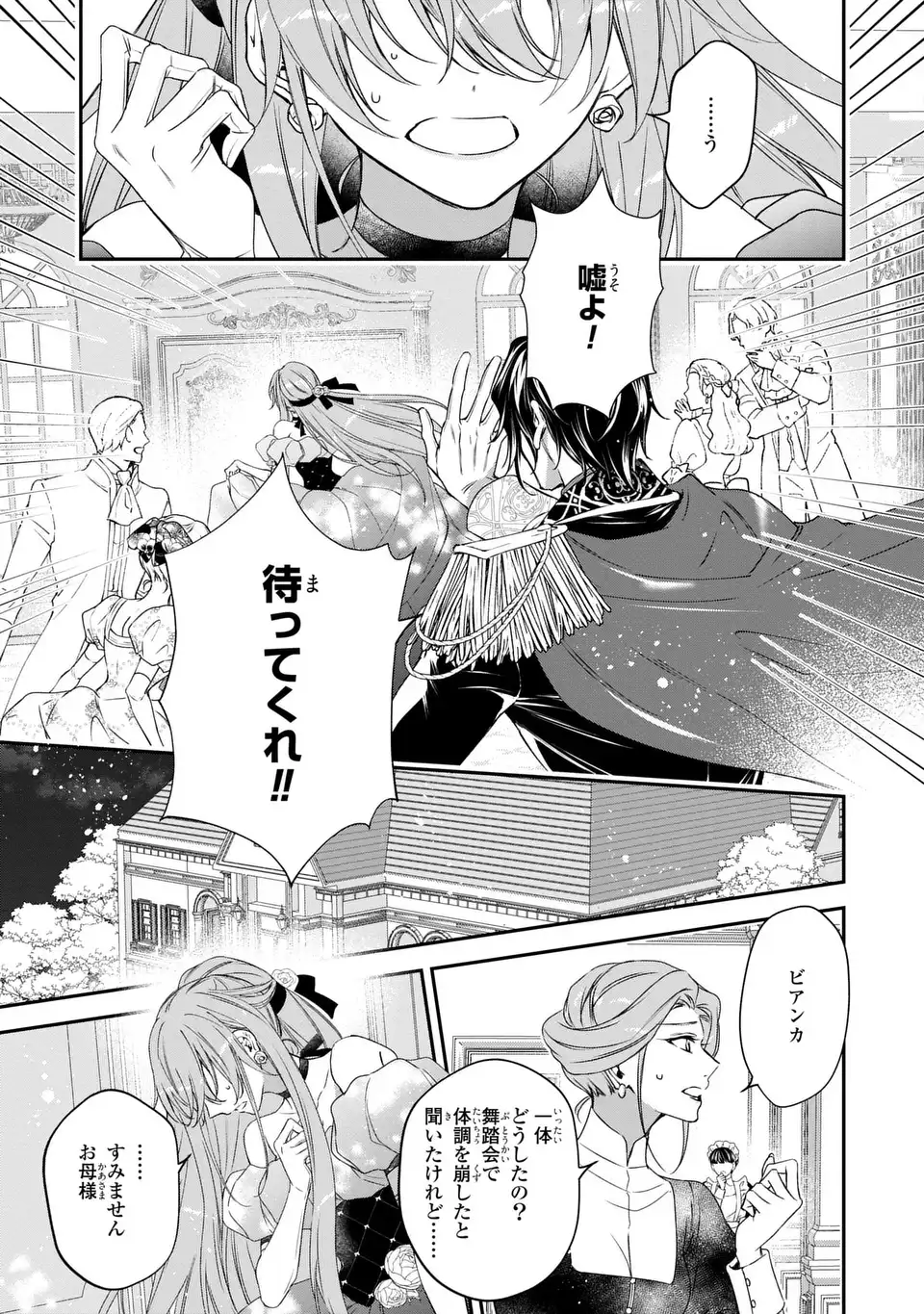 Aishiteru, Ore to Issho ni Shindekure Chapter 2 3ページ