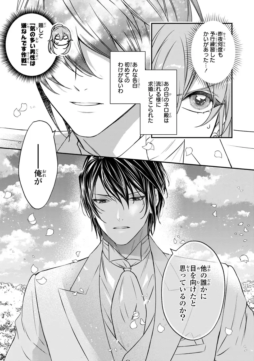 Aishiteru, Ore to Issho ni Shindekure Chapter 2 21ページ
