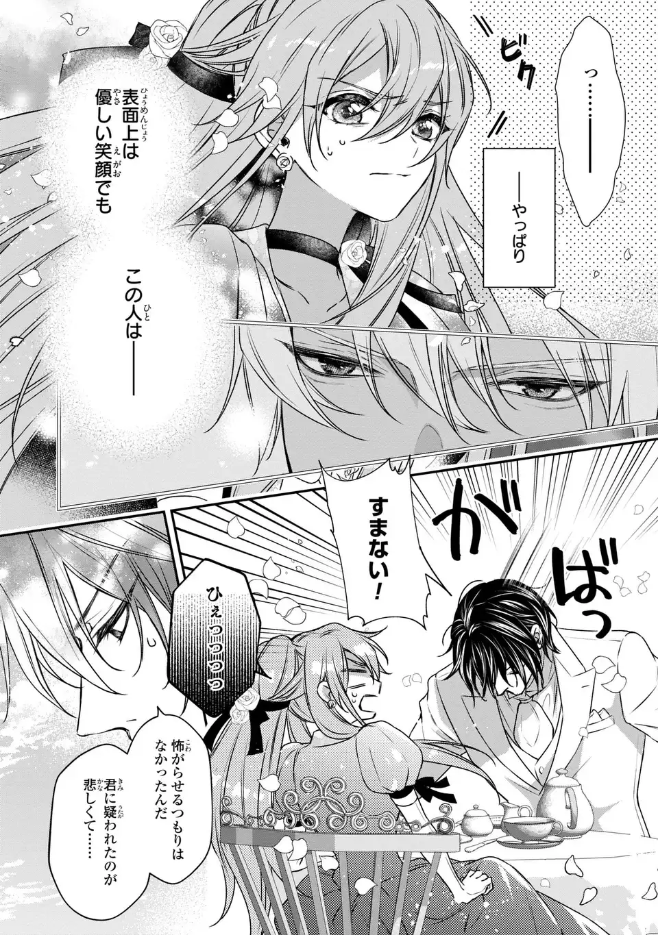 Aishiteru, Ore to Issho ni Shindekure Chapter 2 22ページ