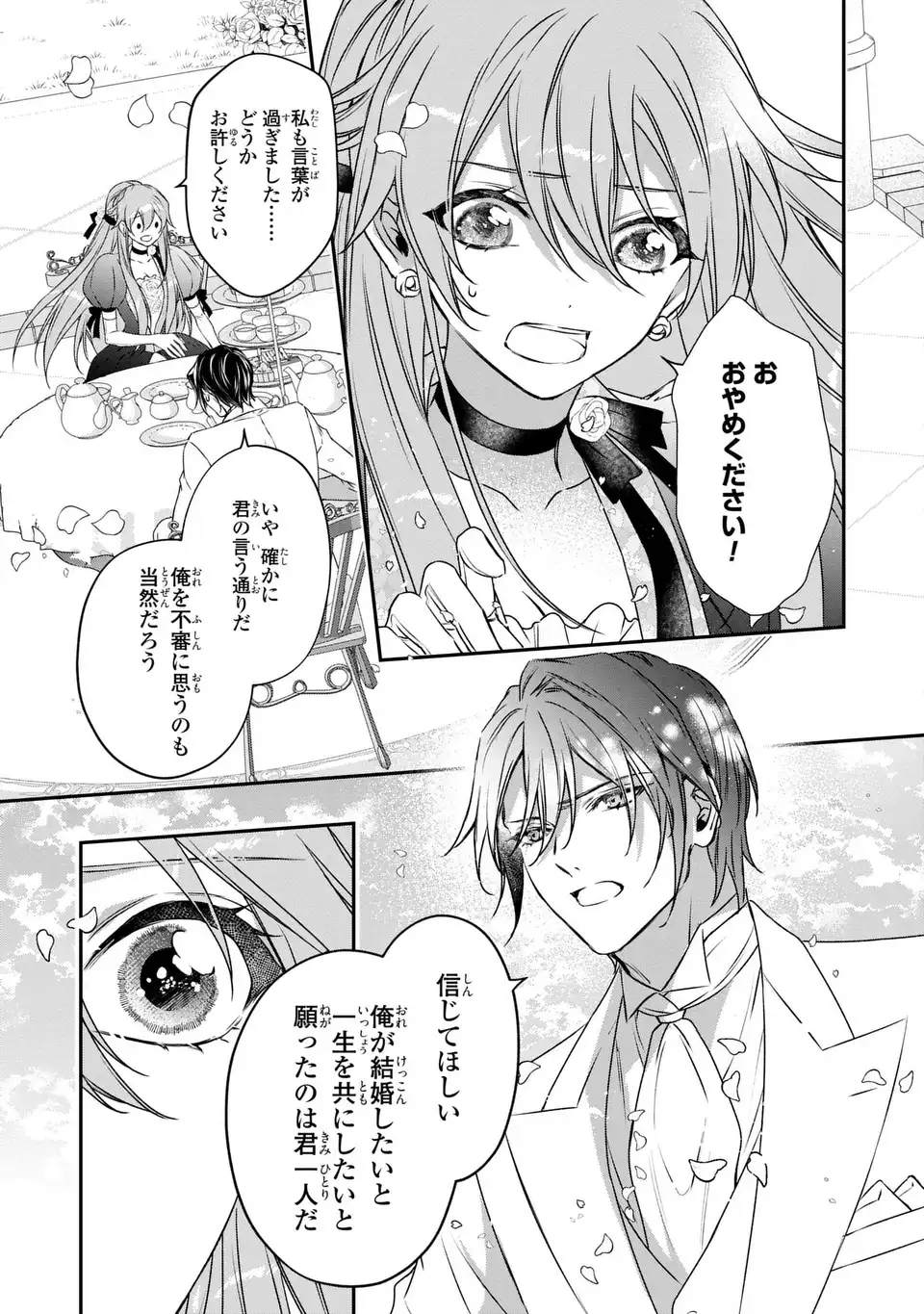 Aishiteru, Ore to Issho ni Shindekure Chapter 2 23ページ