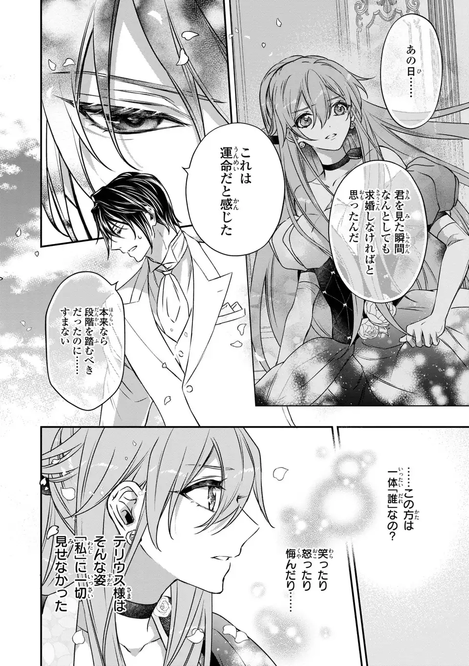 Aishiteru, Ore to Issho ni Shindekure Chapter 2 24ページ
