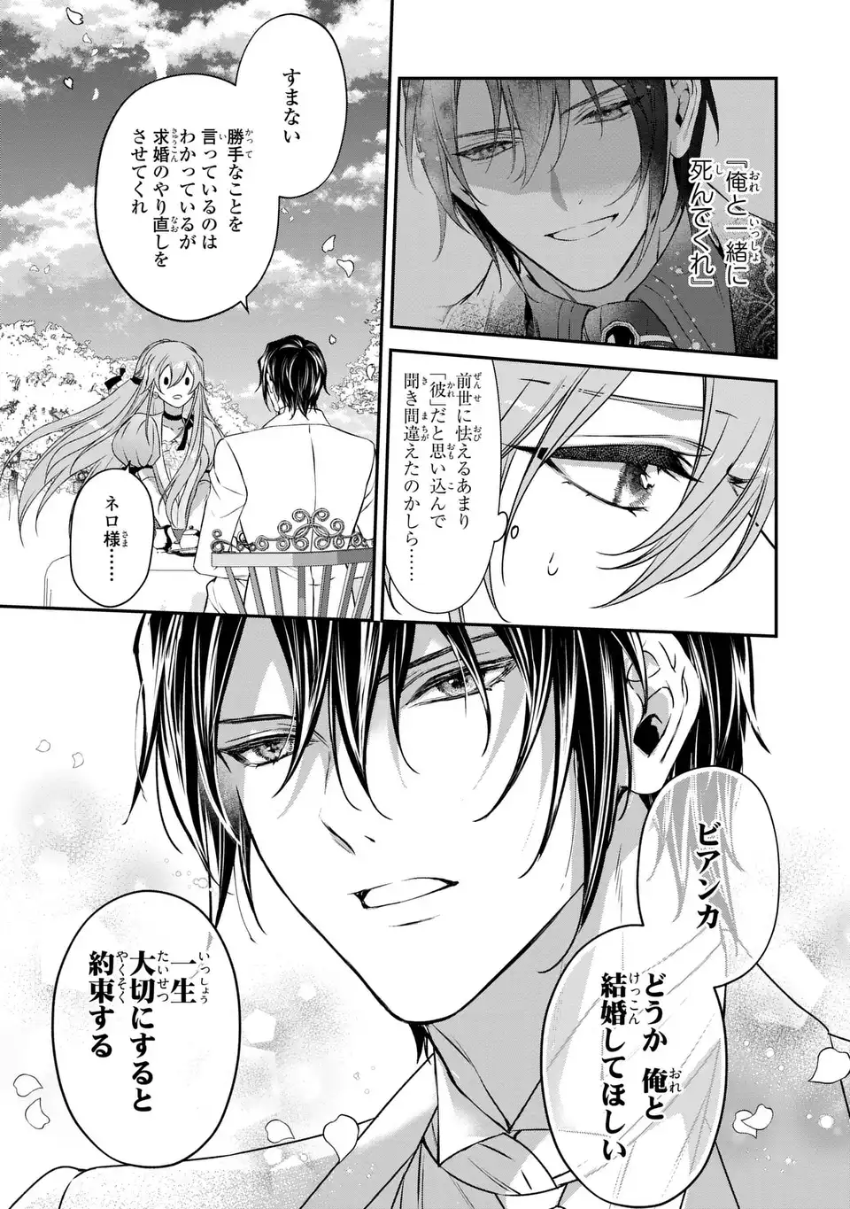 Aishiteru, Ore to Issho ni Shindekure Chapter 2 25ページ