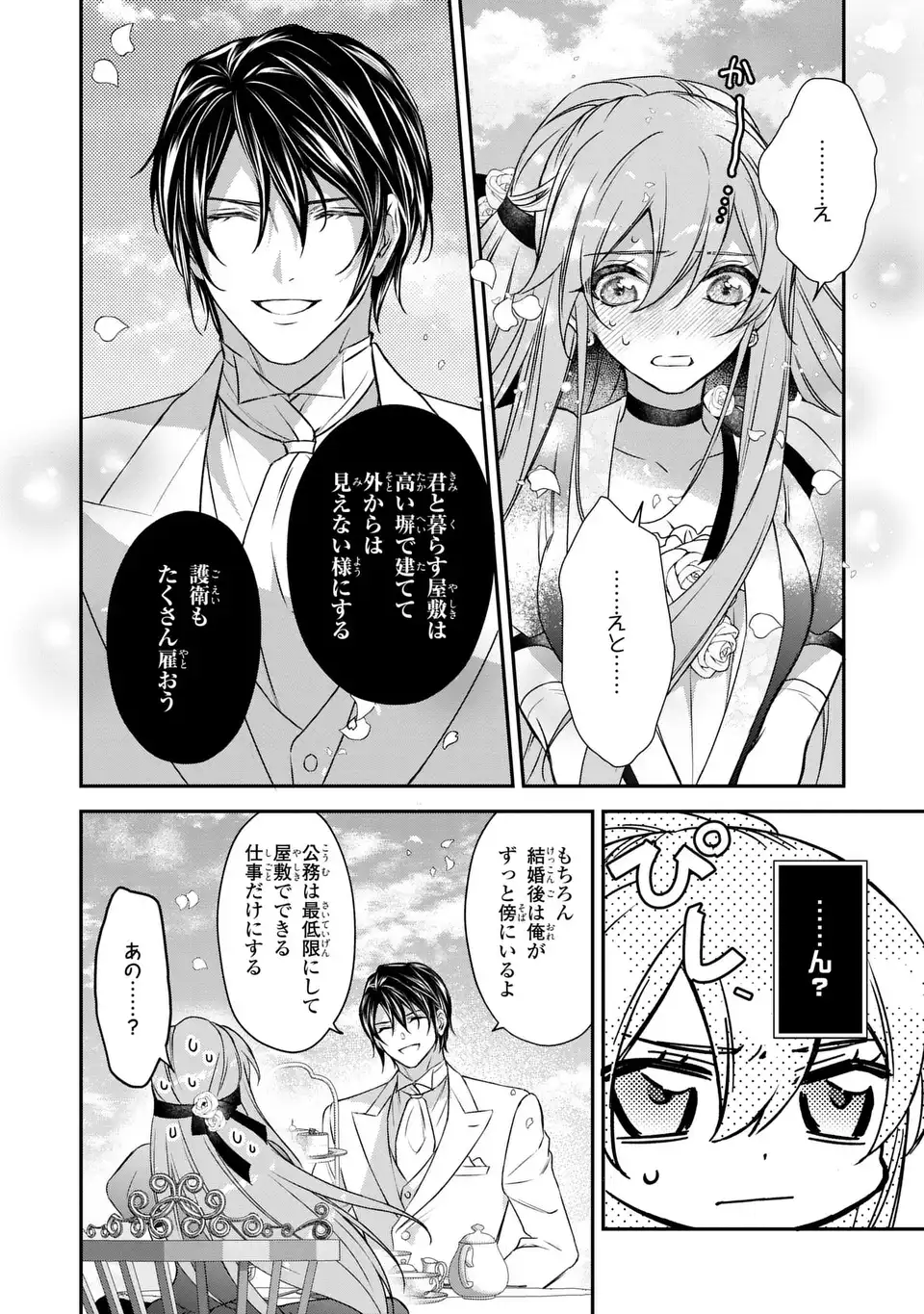 Aishiteru, Ore to Issho ni Shindekure Chapter 2 26ページ