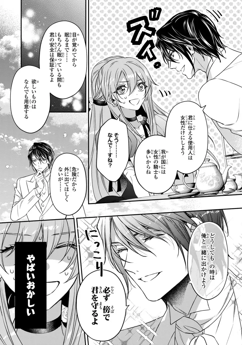 Aishiteru, Ore to Issho ni Shindekure Chapter 2 27ページ