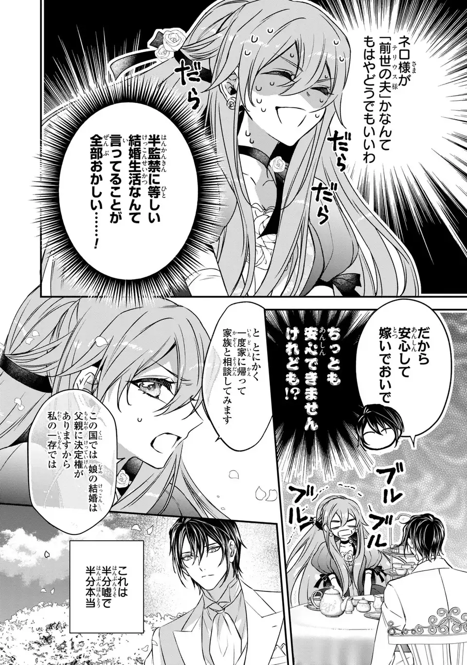 Aishiteru, Ore to Issho ni Shindekure Chapter 2 28ページ