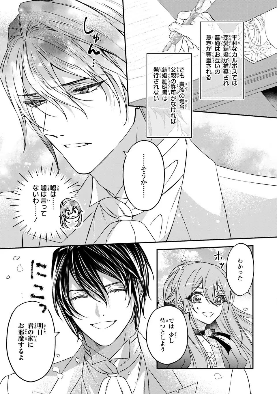 Aishiteru, Ore to Issho ni Shindekure Chapter 2 29ページ