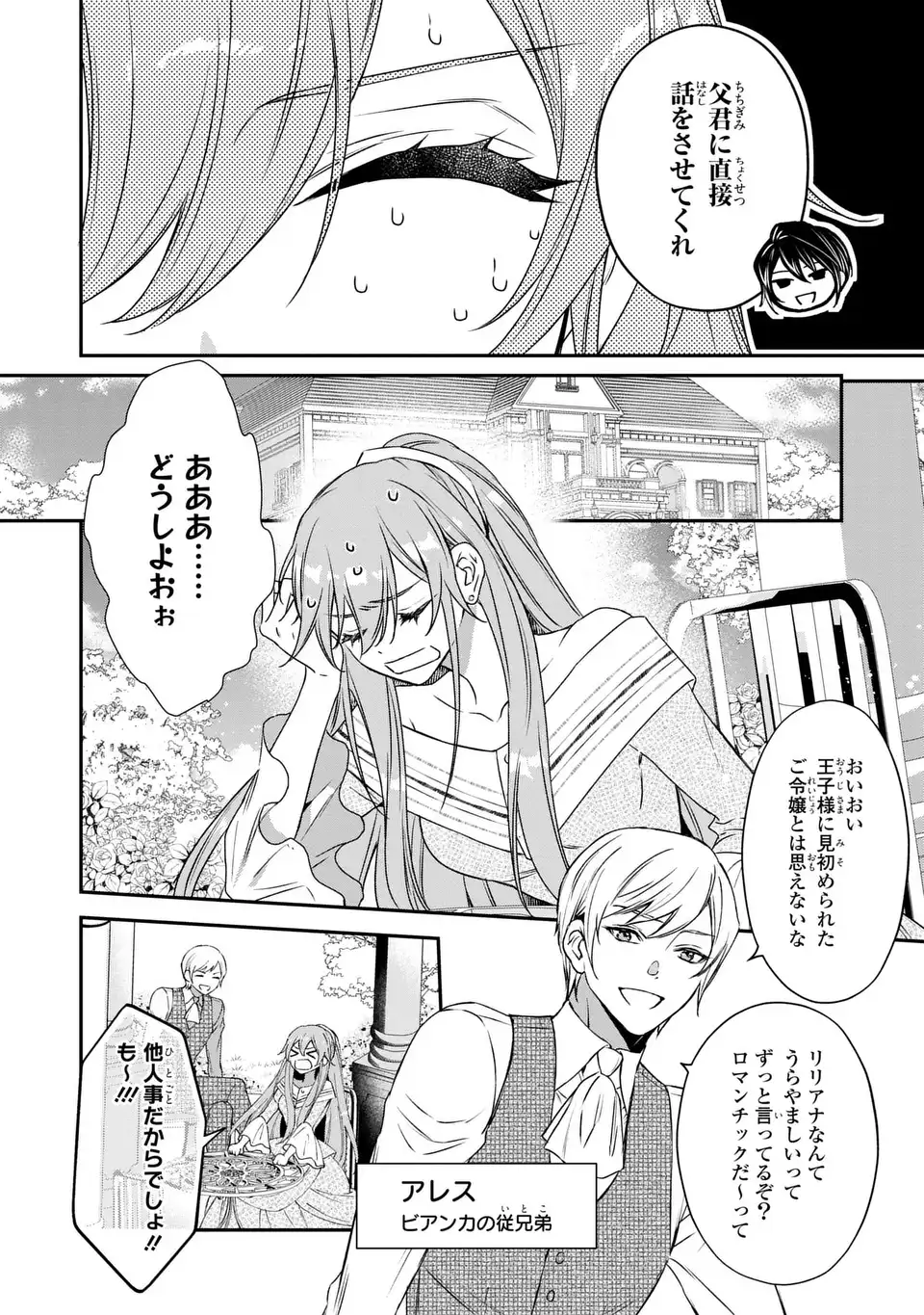 Aishiteru, Ore to Issho ni Shindekure Chapter 2 30ページ