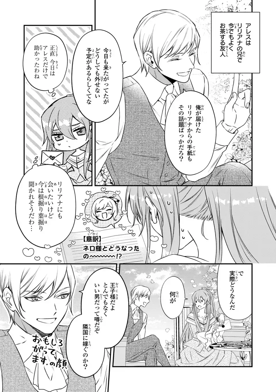 Aishiteru, Ore to Issho ni Shindekure Chapter 2 31ページ