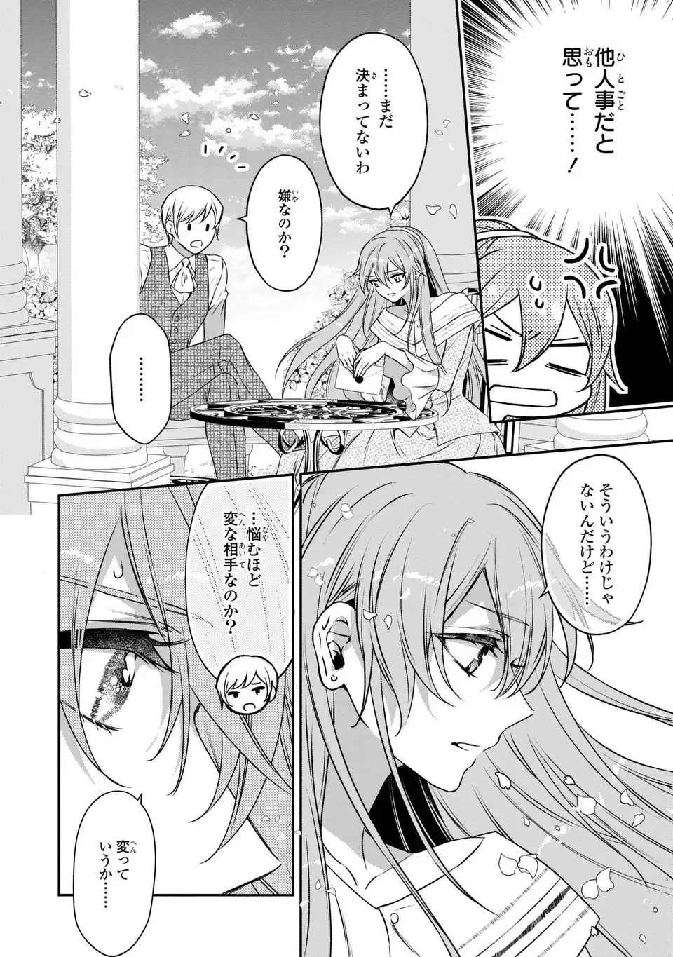 Aishiteru, Ore to Issho ni Shindekure Chapter 2 32ページ