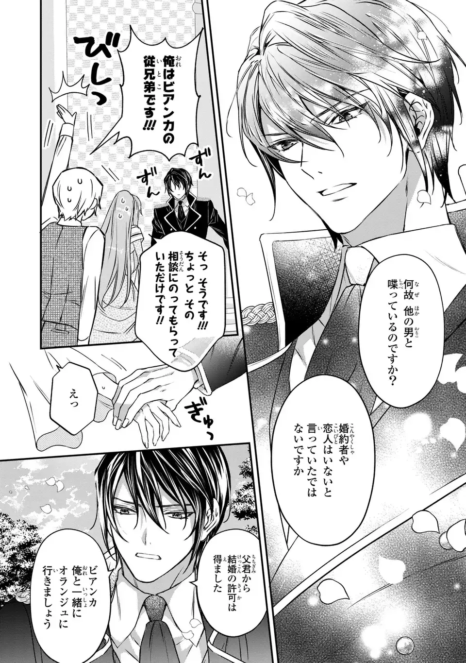 Aishiteru, Ore to Issho ni Shindekure Chapter 2 34ページ
