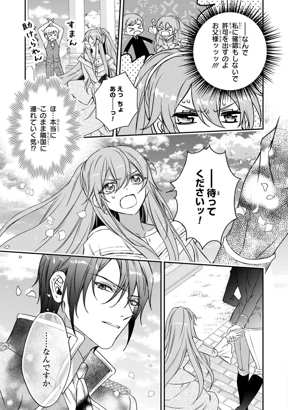 Aishiteru, Ore to Issho ni Shindekure Chapter 2 35ページ