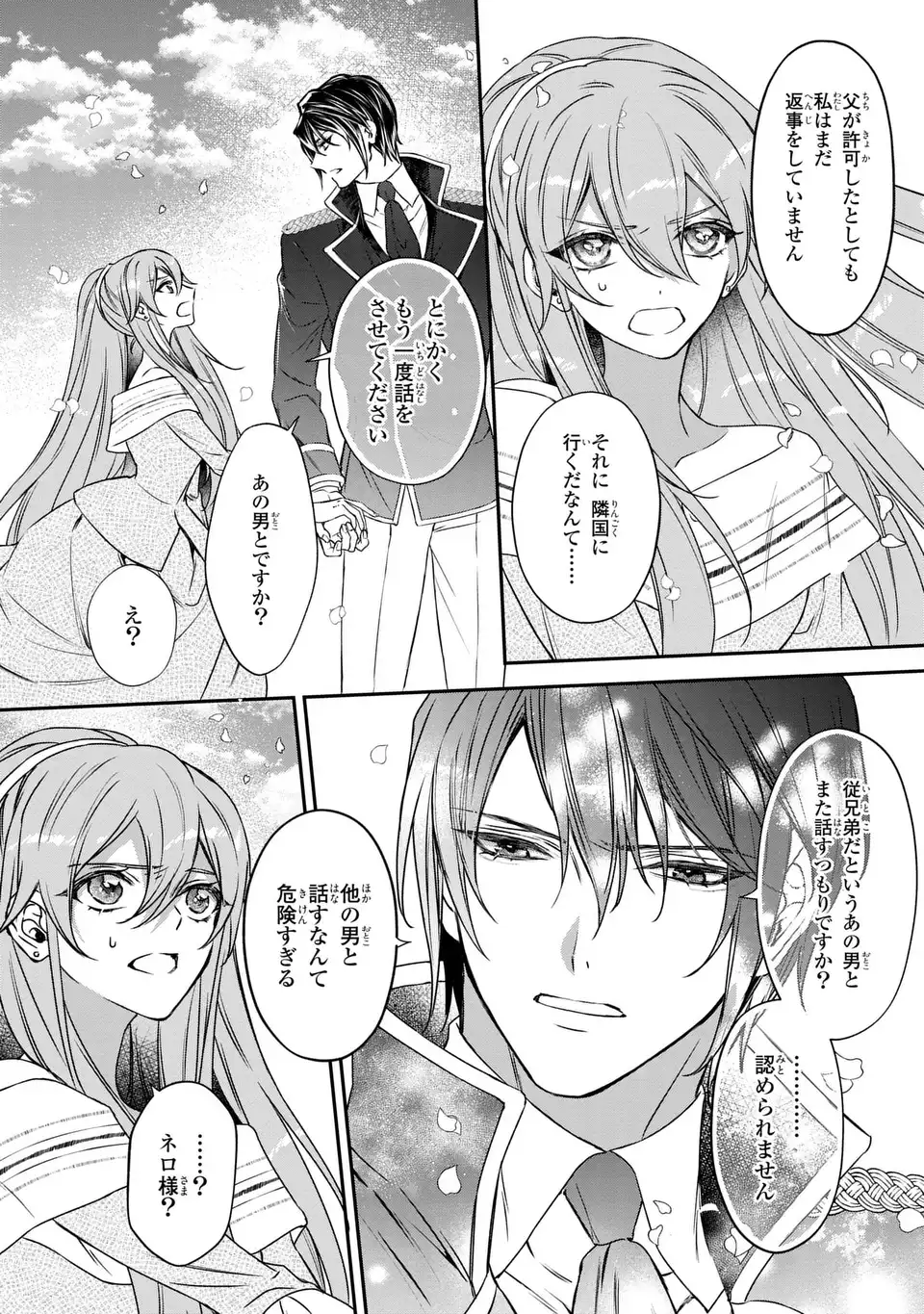 Aishiteru, Ore to Issho ni Shindekure Chapter 2 36ページ