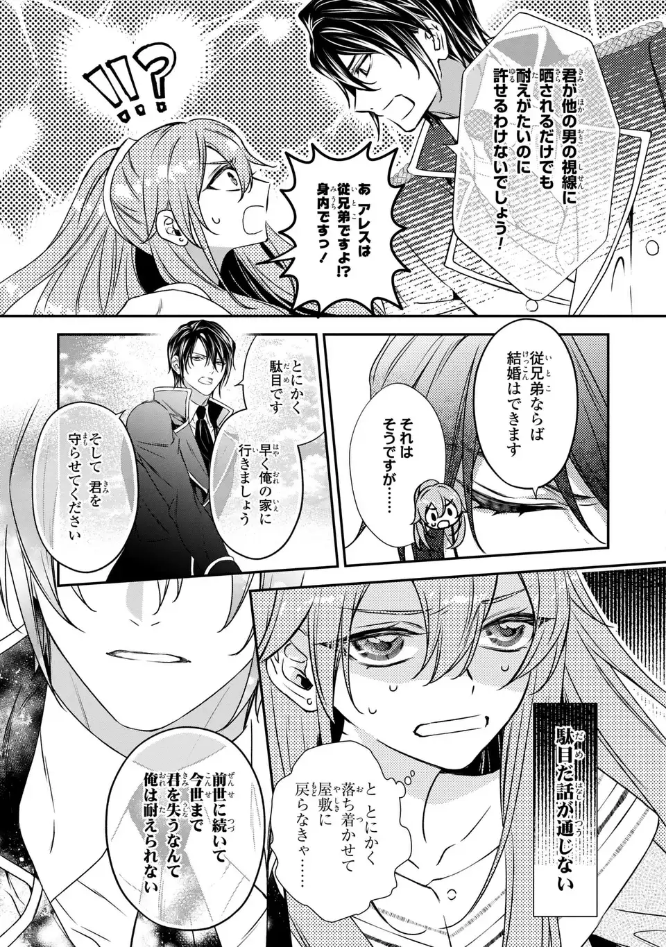 Aishiteru, Ore to Issho ni Shindekure Chapter 2 37ページ