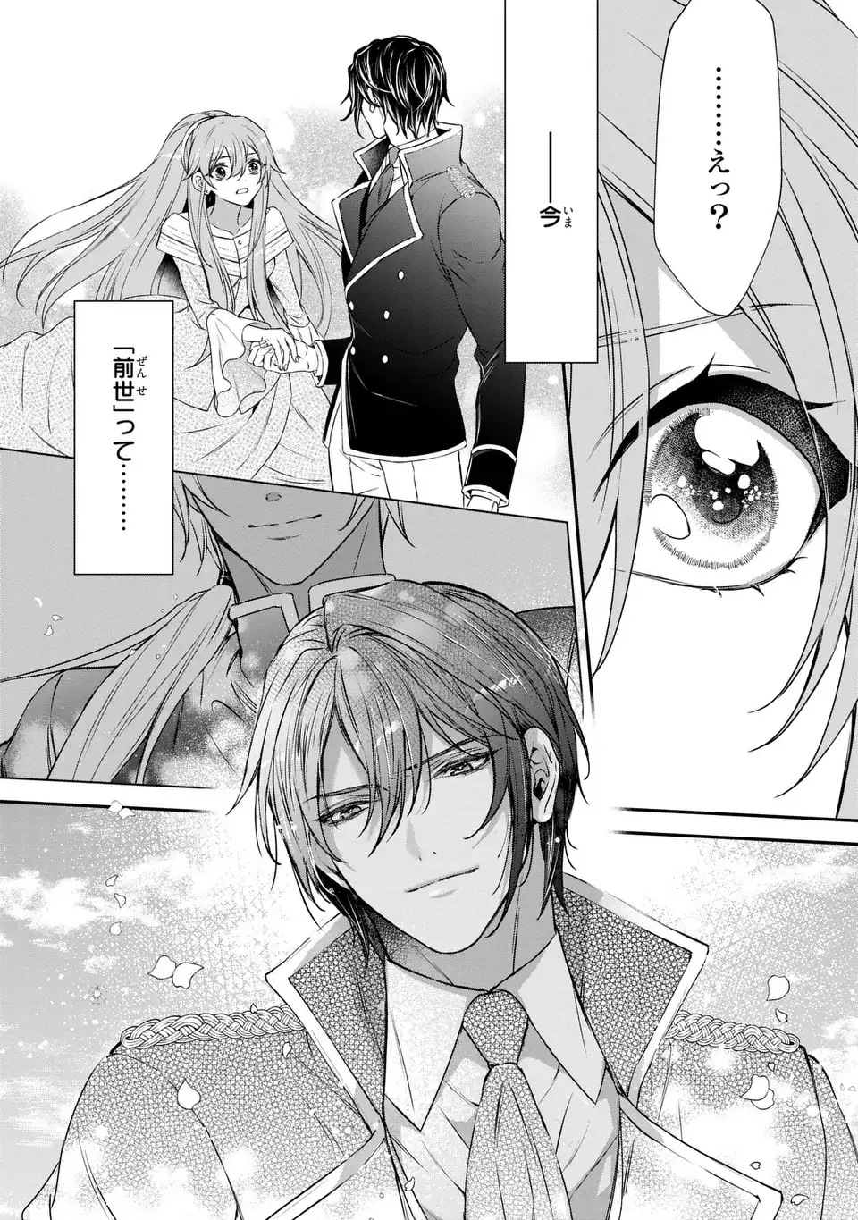 Aishiteru, Ore to Issho ni Shindekure Chapter 2 38ページ