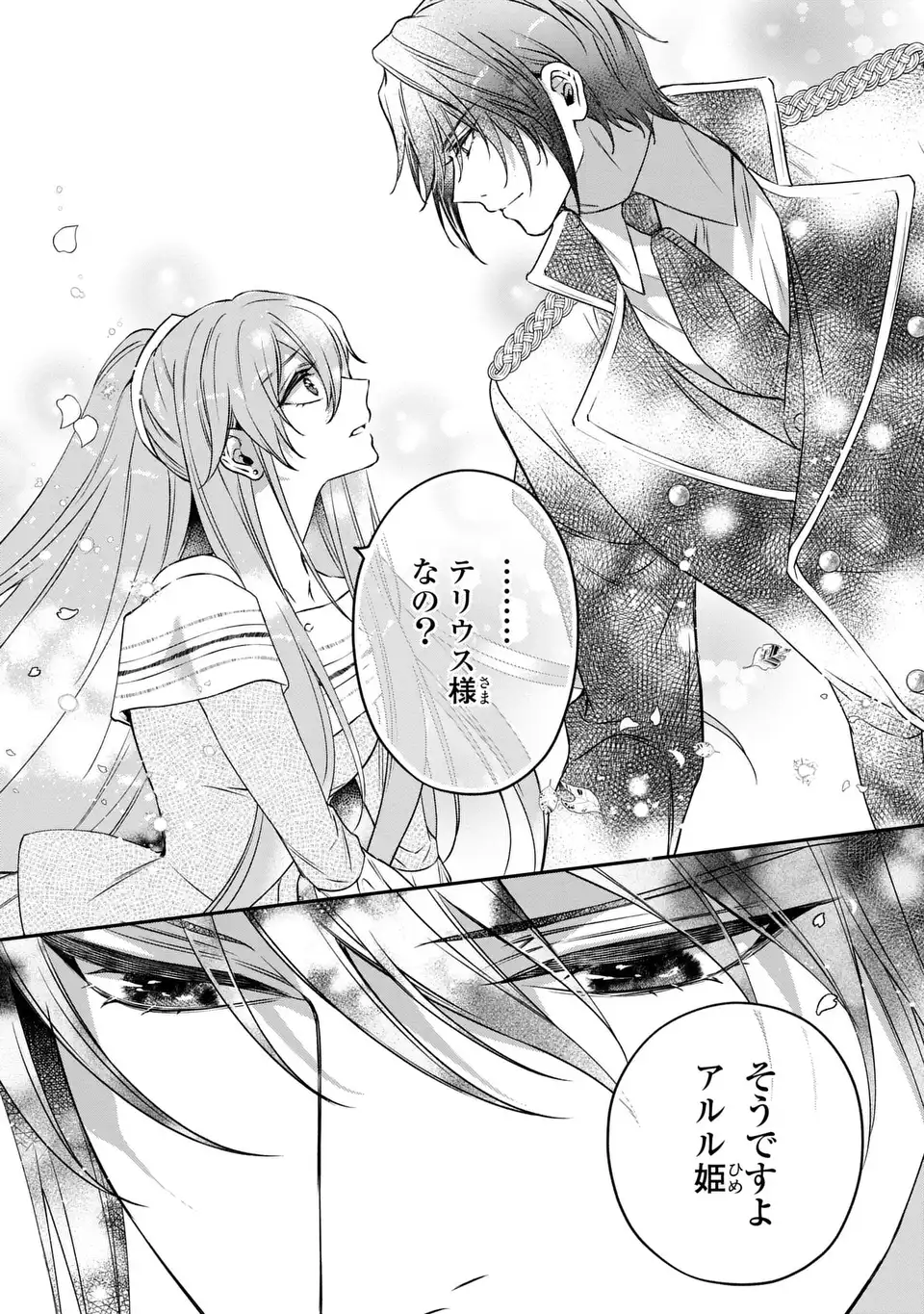 Aishiteru, Ore to Issho ni Shindekure Chapter 2 39ページ