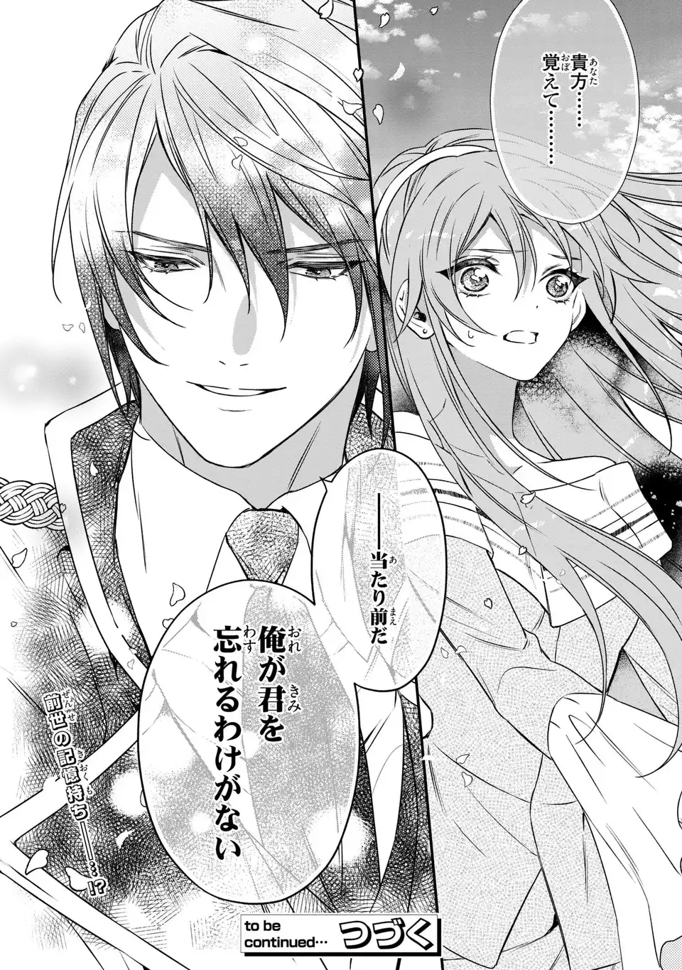 Aishiteru, Ore to Issho ni Shindekure Chapter 2 40ページ