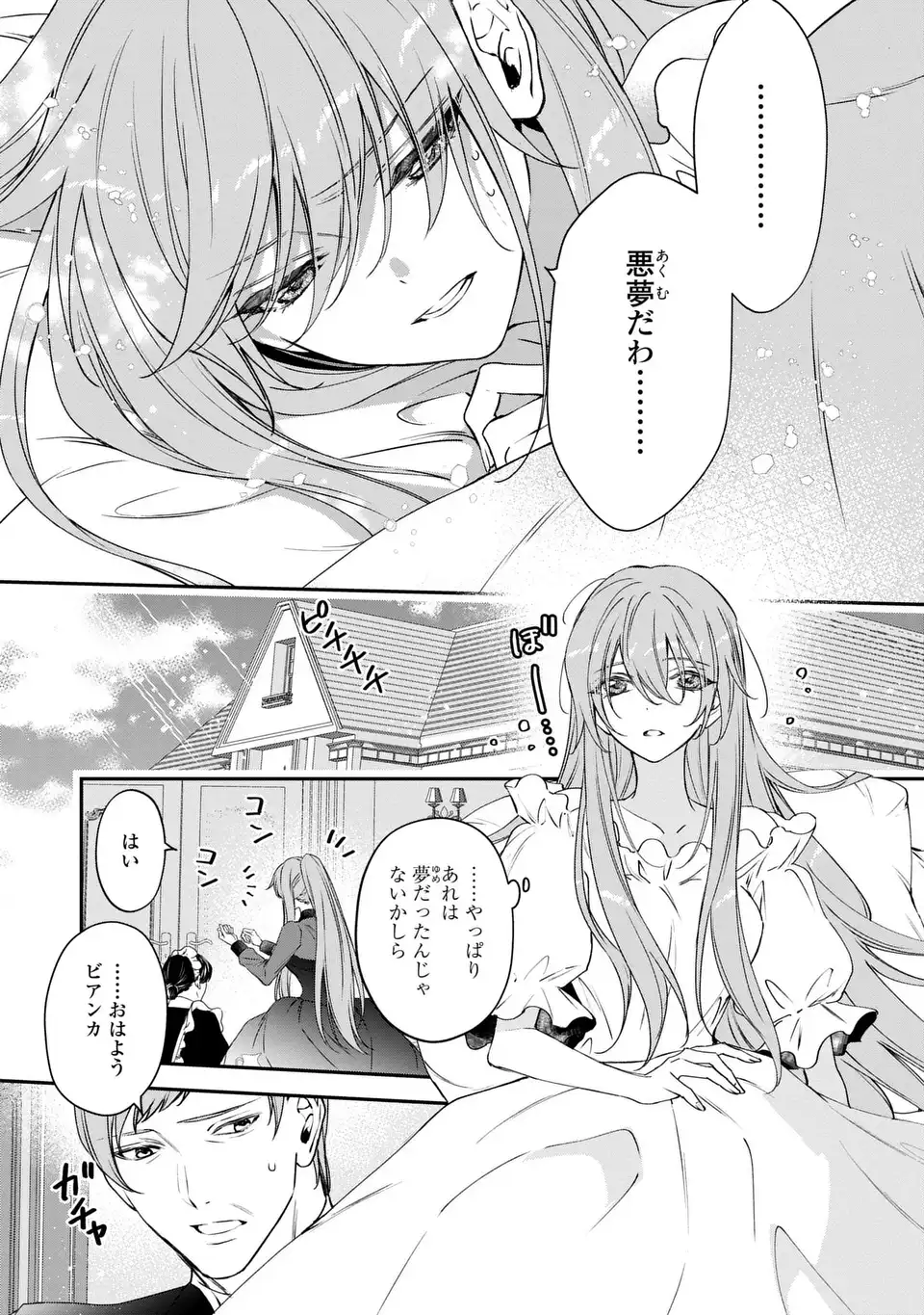 Aishiteru, Ore to Issho ni Shindekure Chapter 2 5ページ