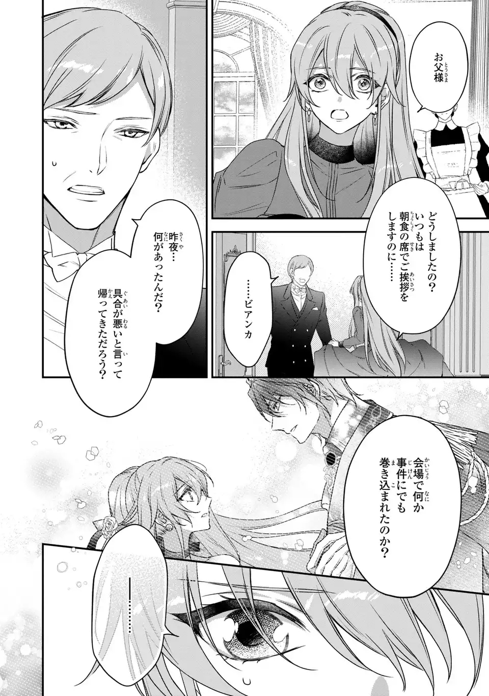 Aishiteru, Ore to Issho ni Shindekure Chapter 2 6ページ