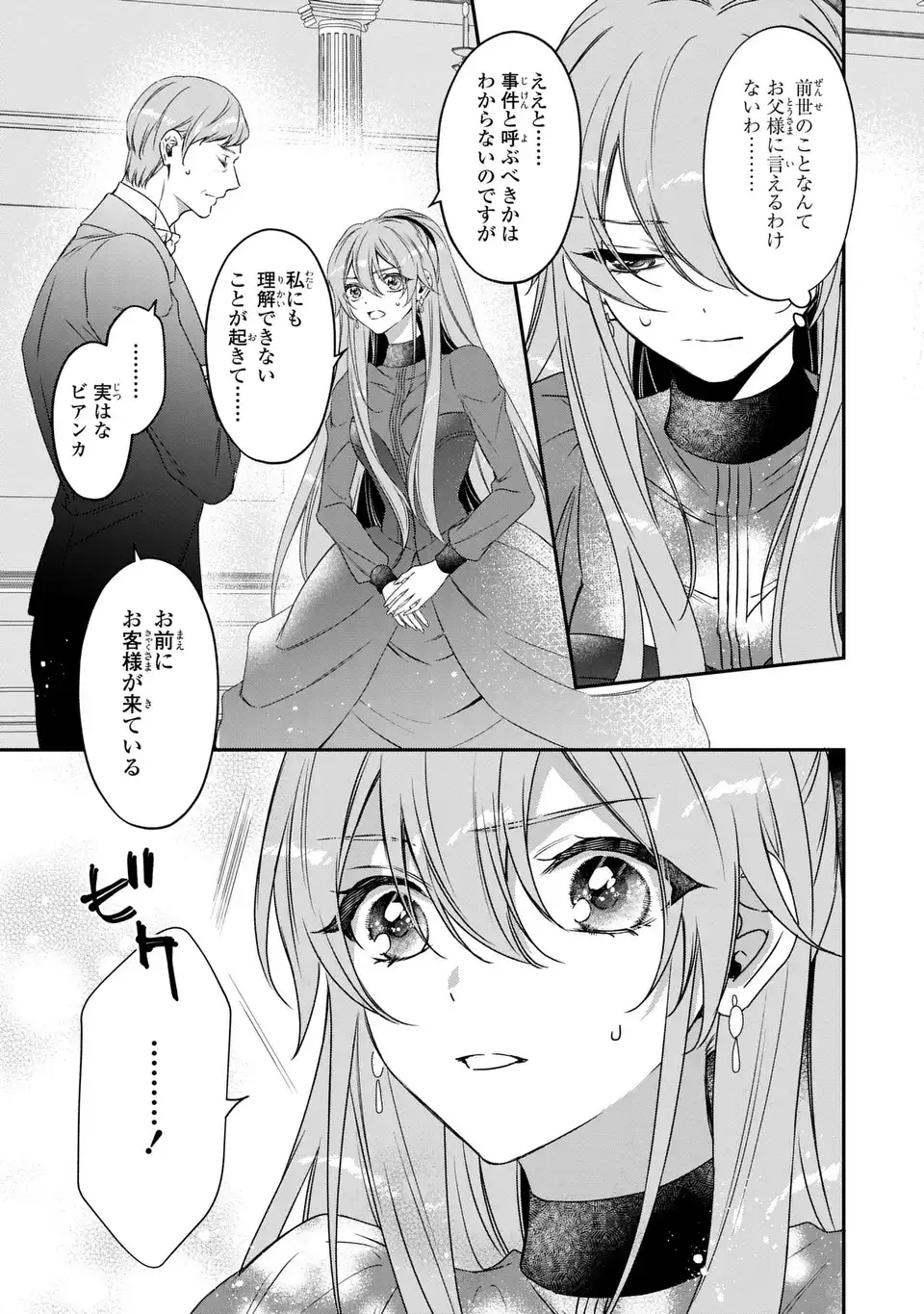 Aishiteru, Ore to Issho ni Shindekure Chapter 2 7ページ