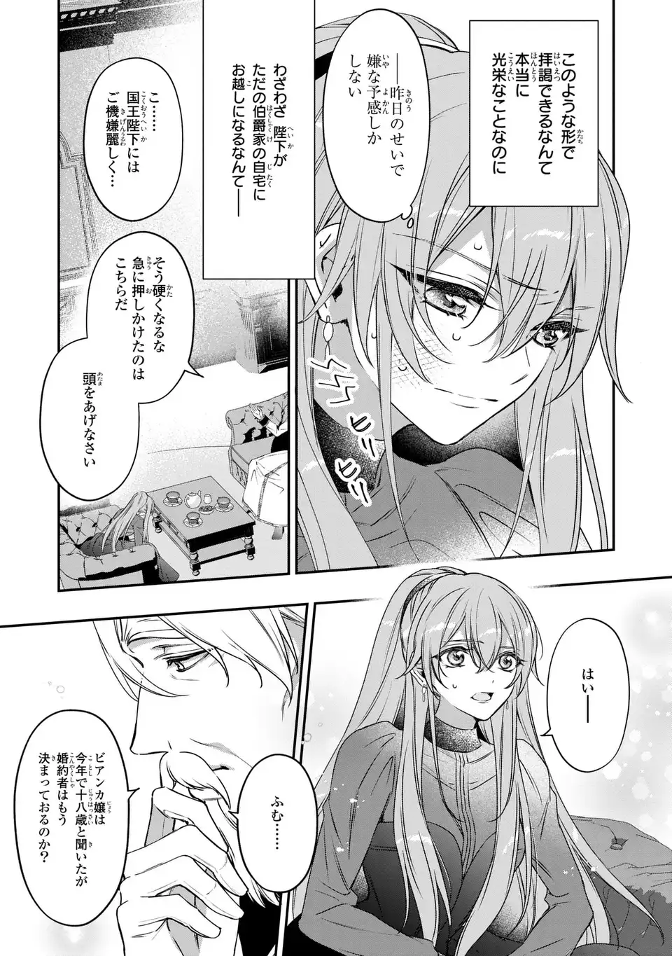 Aishiteru, Ore to Issho ni Shindekure Chapter 2 9ページ