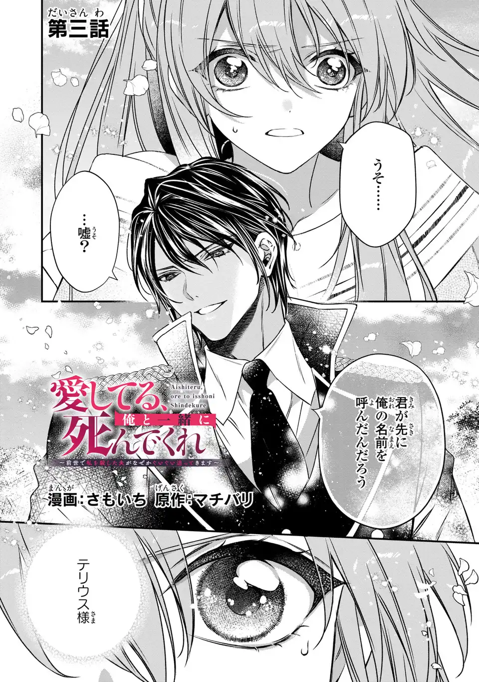 Aishiteru, Ore to Issho ni Shindekure Chapter 3 1ページ