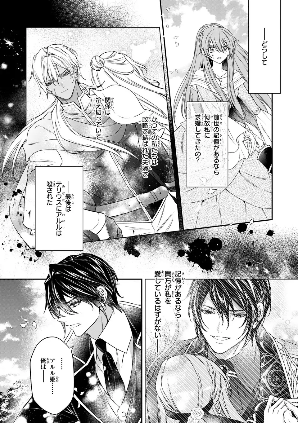 Aishiteru, Ore to Issho ni Shindekure Chapter 3 2ページ