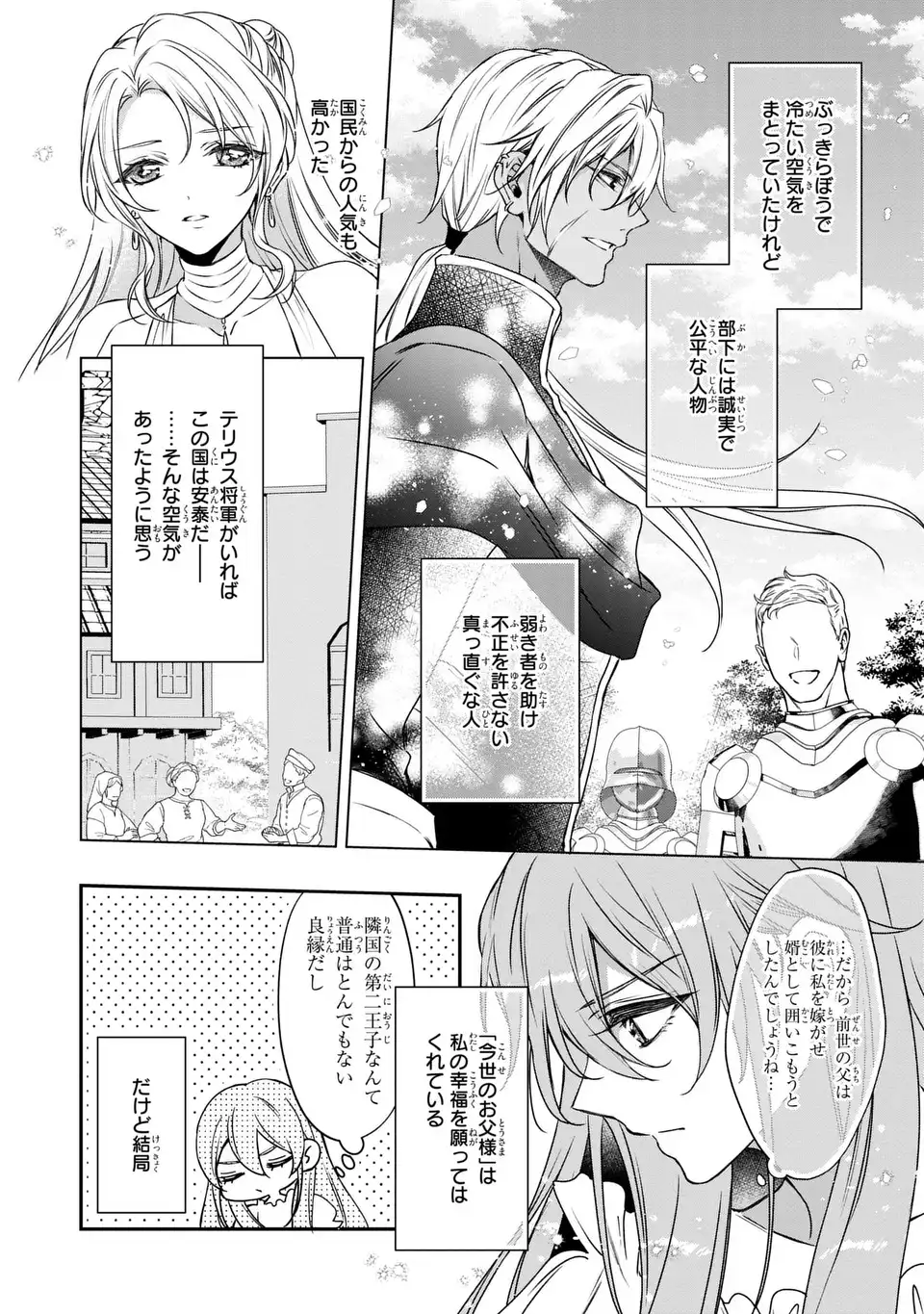 Aishiteru, Ore to Issho ni Shindekure Chapter 3 12ページ