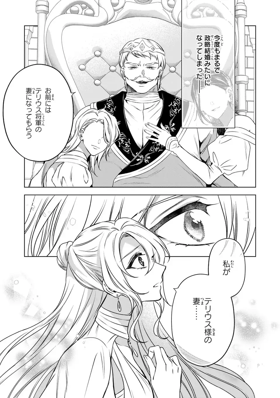 Aishiteru, Ore to Issho ni Shindekure Chapter 3 13ページ
