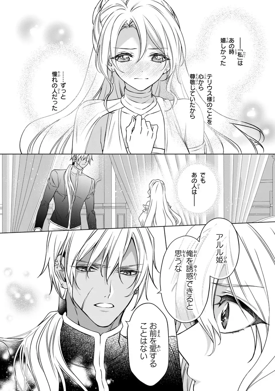 Aishiteru, Ore to Issho ni Shindekure Chapter 3 14ページ